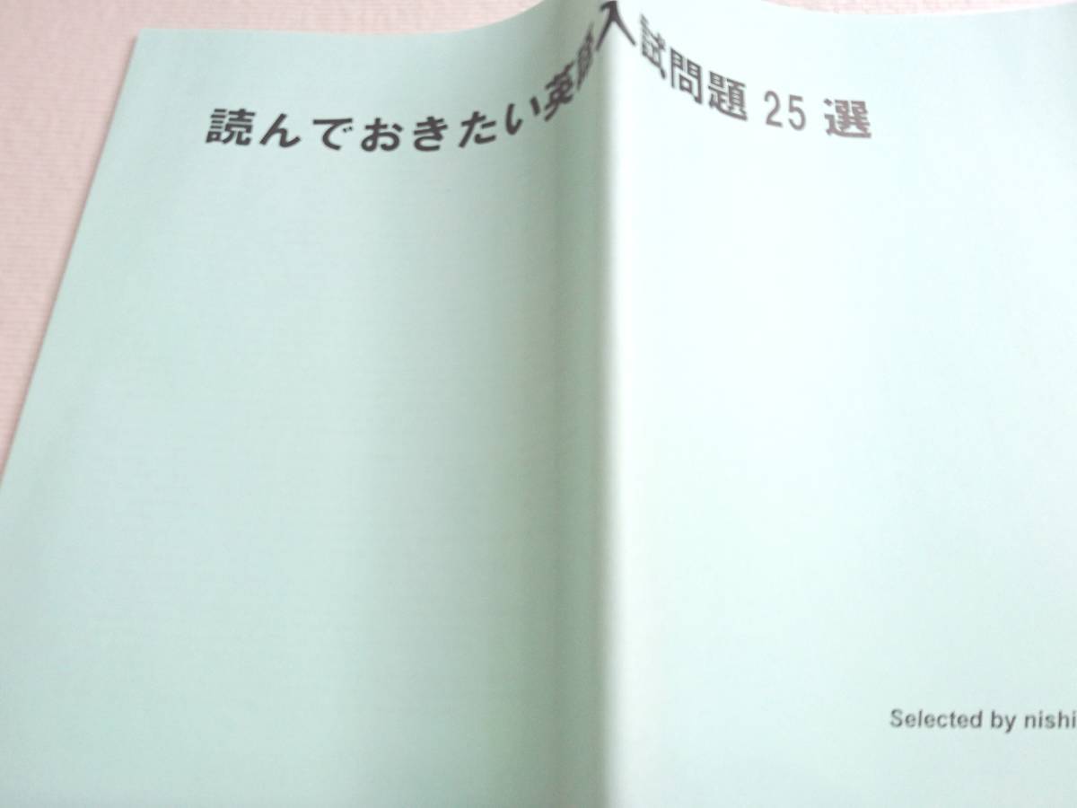 世界的に有名な 海高校 選抜クラス 読んでおきたい英語入試問題25選