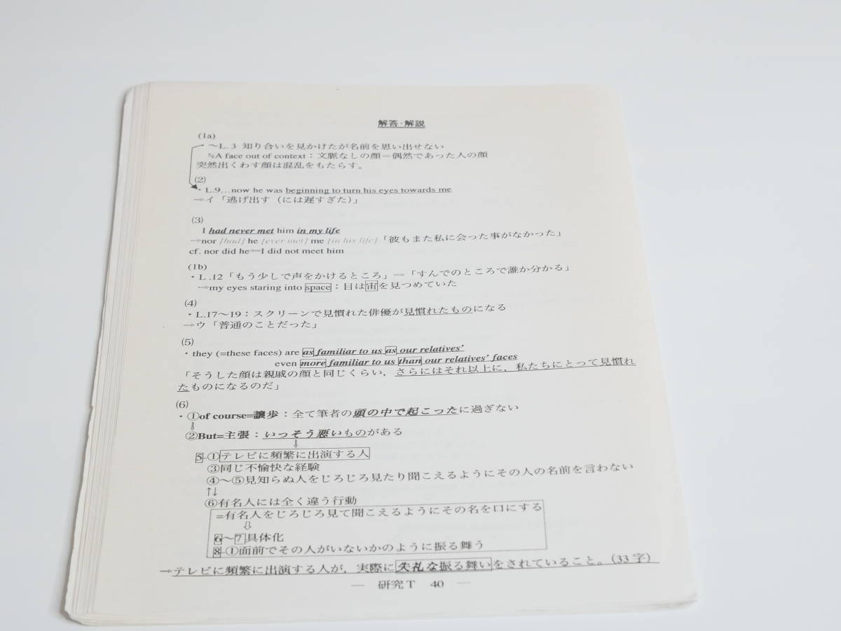 駿台　吉村聡宏先生　後期完結　英語研究T（東大）　講義プリント　駿台　鉄緑会　河合塾　東進　東大京大　Z会_画像2