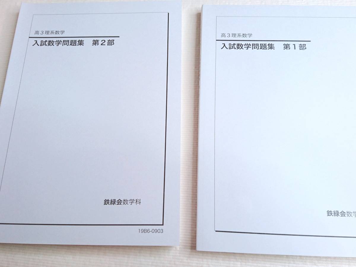 鉄緑会の小林先生による入試数学演習補助教材確認シリーズ解説 駿台