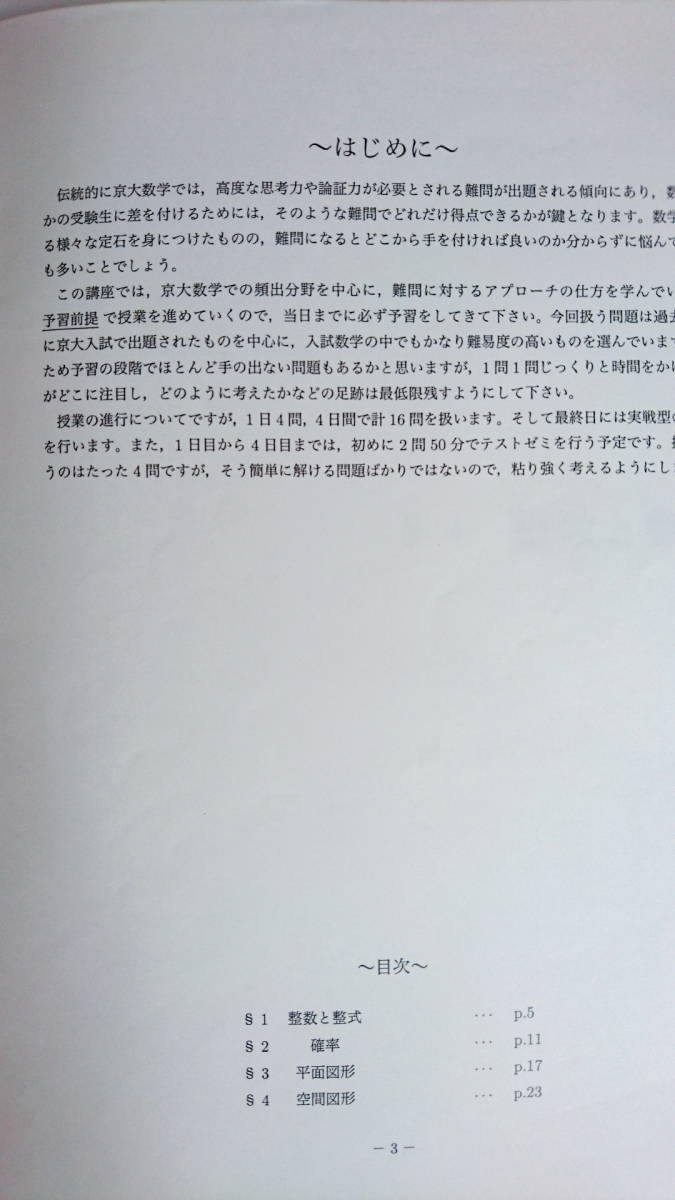 鉄緑会　鶴田先生　18年度春期　京大理系数学　駿台　鉄緑会　河合塾　東進　東大京大　Z会