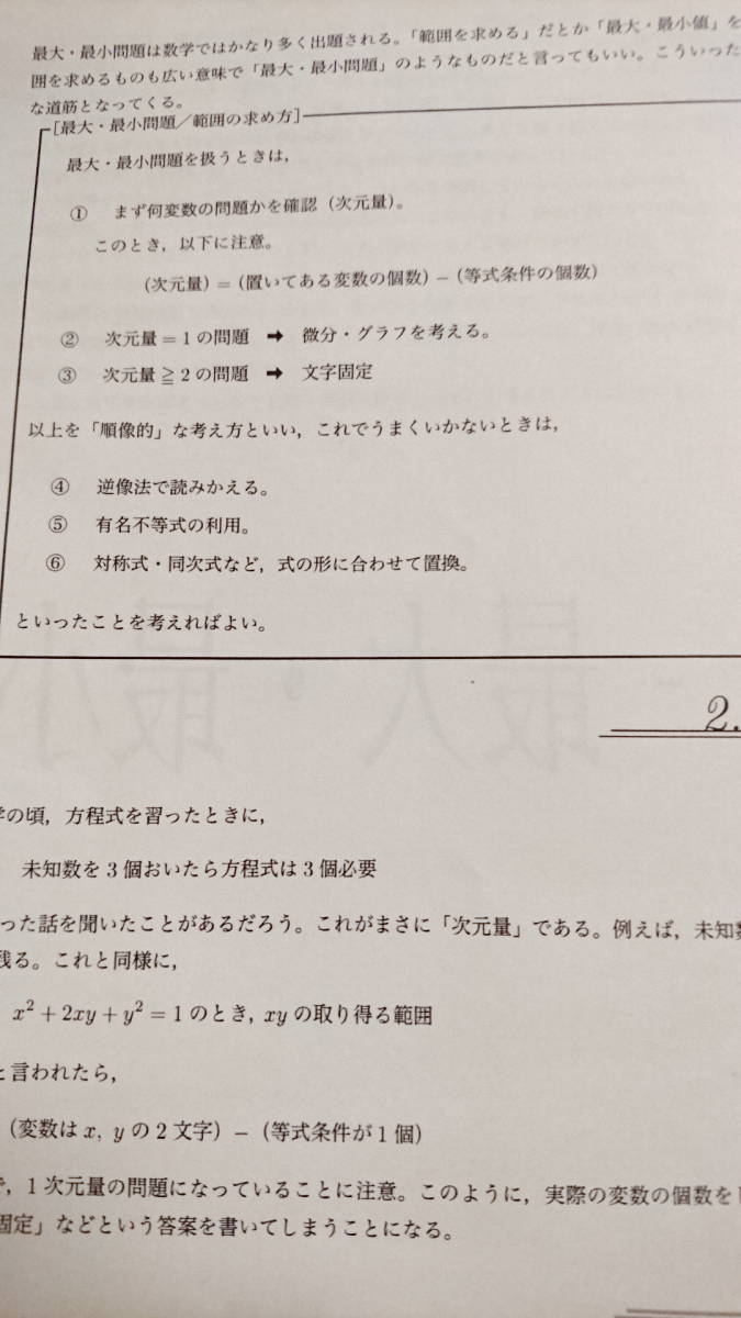 鉄緑会　鶴田先生　19年夏期　東大理系数学　テキスト・解説・テストセミナー　駿台　鉄緑会　河合塾　東進　東大京大　Z会