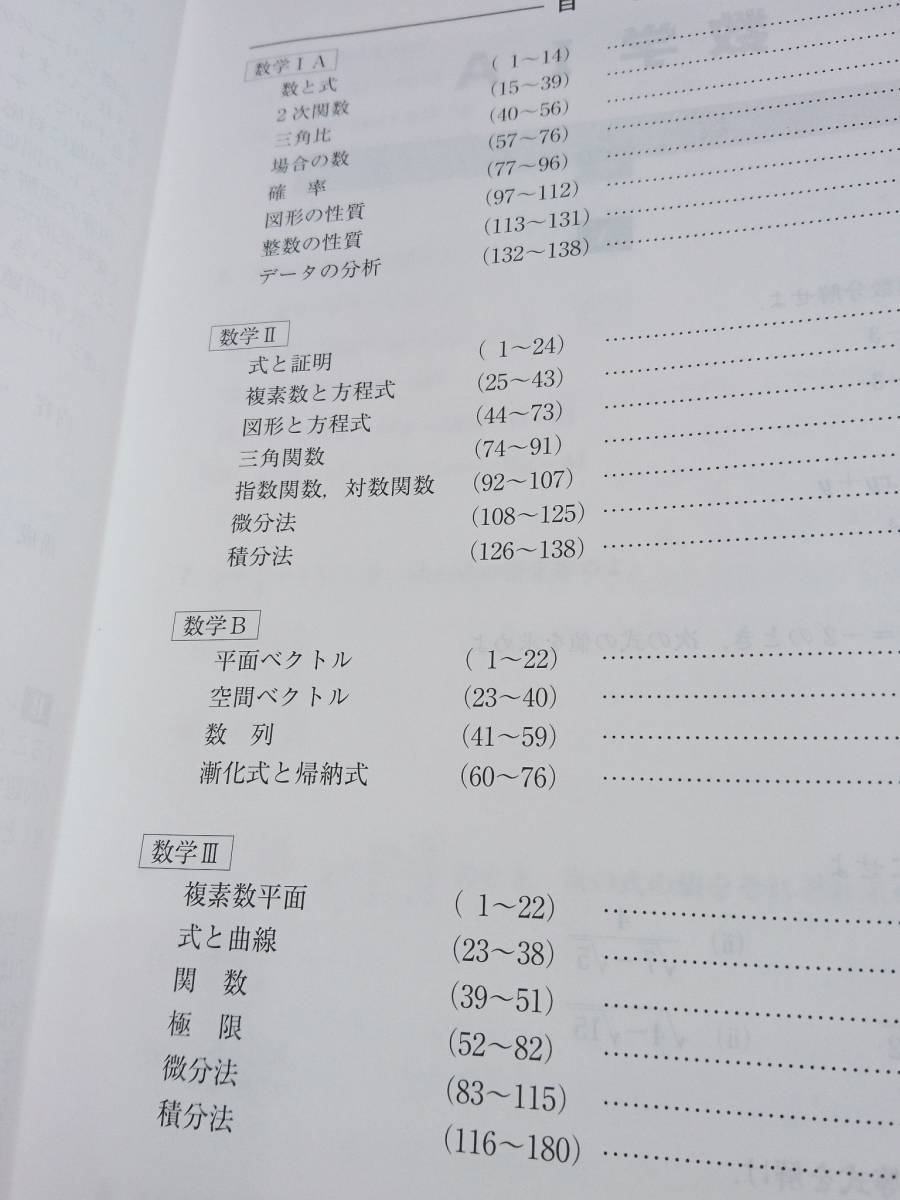 河合塾　特別編集　数学問題集　インフィニティ　駿台　鉄緑会　河合塾　東進　東大京大　Z会_画像3