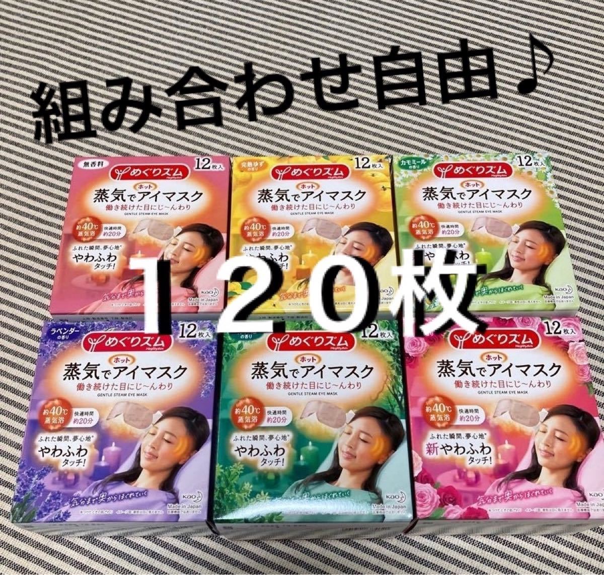 めぐりズム　蒸気でホットアイマスク　カモミール　　ゆず　森林浴　ローズ48枚