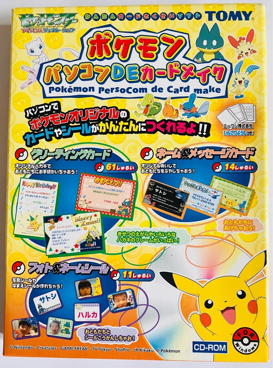 ポケモン パソコン DE カードメイク トミー TOMY おもちゃ 簡単カード