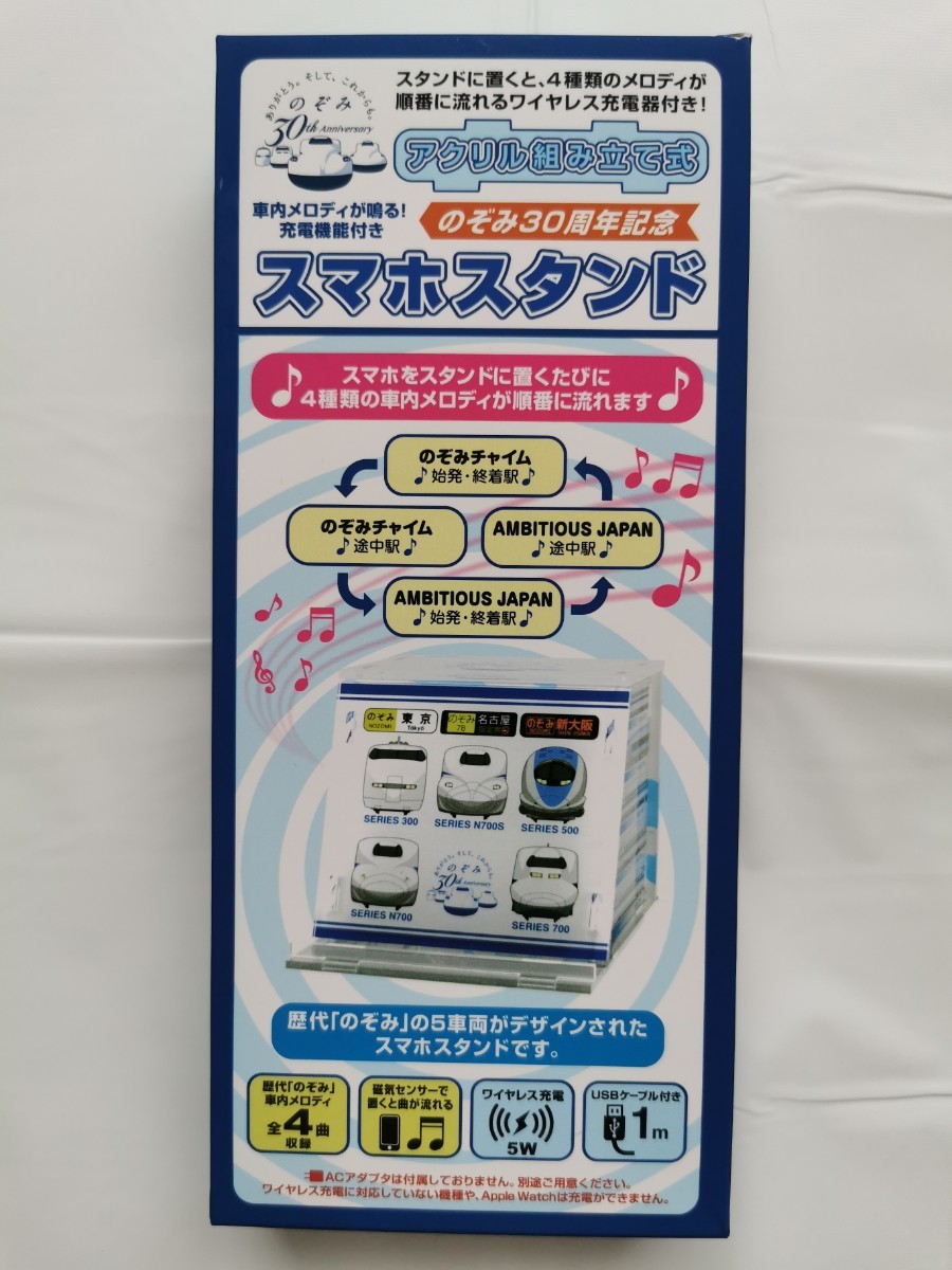のぞみ30周年記念 限定スマホスタンド | contifarma.pe