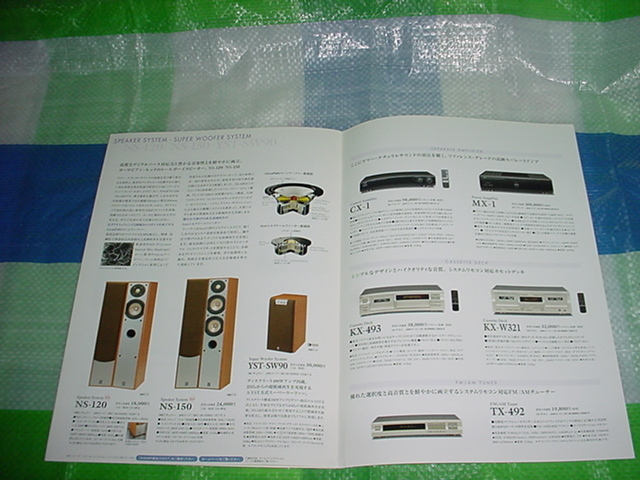 2000 year 12 month Yamaha Hi-Fi component catalog 