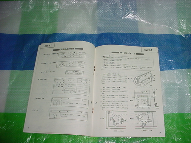 ゼネラル　洗濯機　EW-L1のサービスノート_画像3