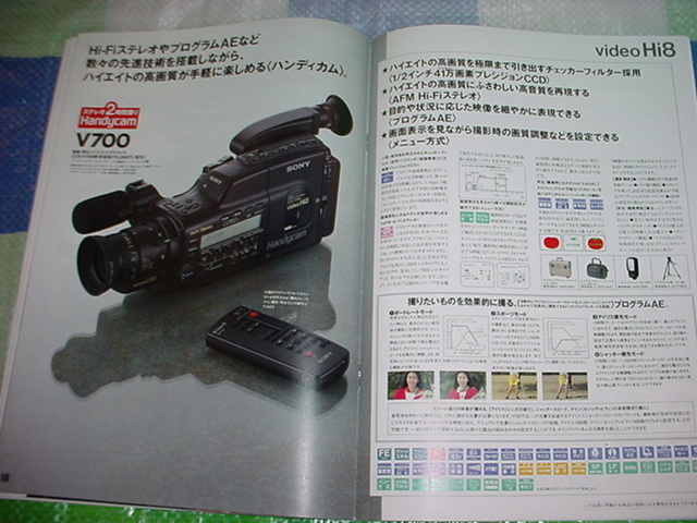 1990年12月 SONY 8ミリビデオカメラの総合カタログ 浅野温子 の 1990年12月 SONY 8ミリビデオカメラの総合カタログ 浅野温子 の