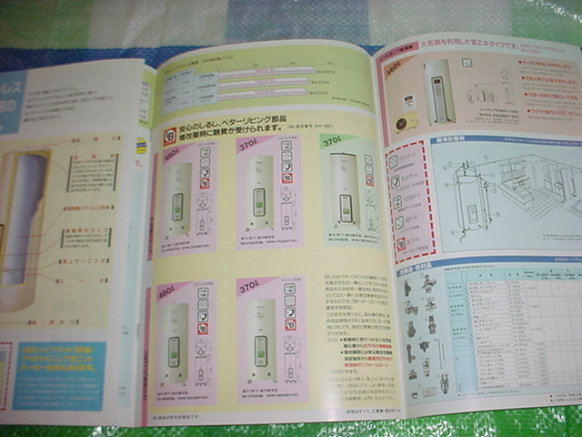 1990年10月　ナショナル　電気給湯機器の総合カタログ_画像3