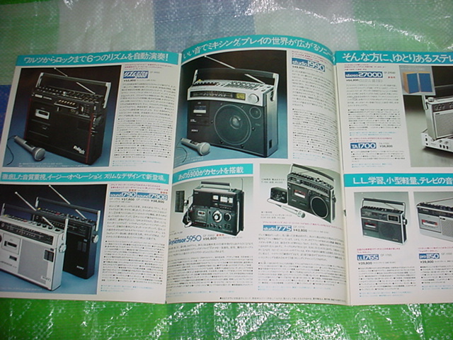 1976 год  октябрь 　SONY　 радио  кассета     обобщение   каталог 