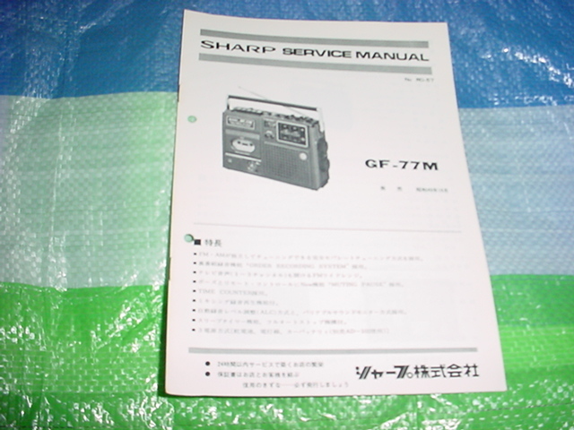  Showa era 49 year 10 month sharp GF-77M. service manual 