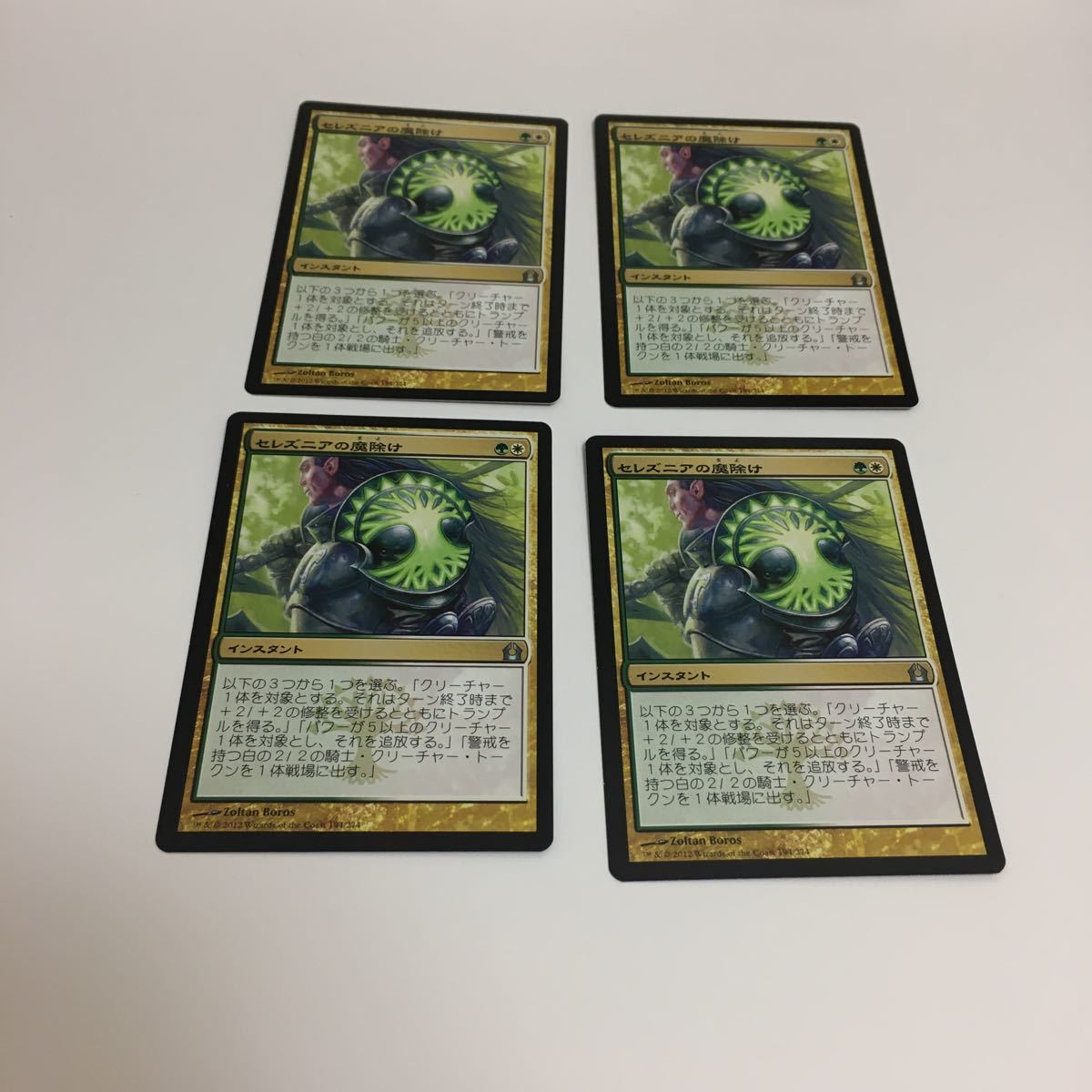 [ＭＴＧ][番号３０６９] [プレイド扱い]　セレズニアの魔除け　日ｘ４_画像1