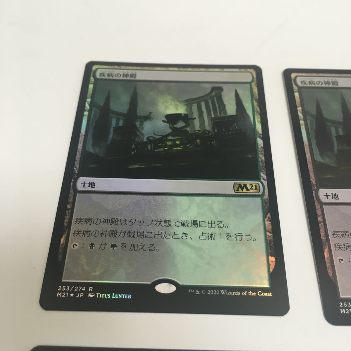 [ＭＴＧ][番号３１５０] [プレイド扱い]　[FOIL]　疾病の神殿　日ｘ４_画像2