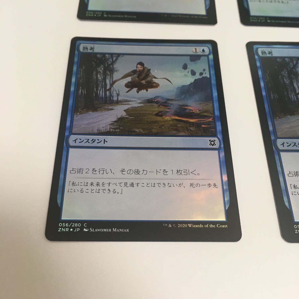 [ＭＴＧ][番号３１６８] [プレイド扱い]　[FOIL]　熟考　日ｘ４_画像4