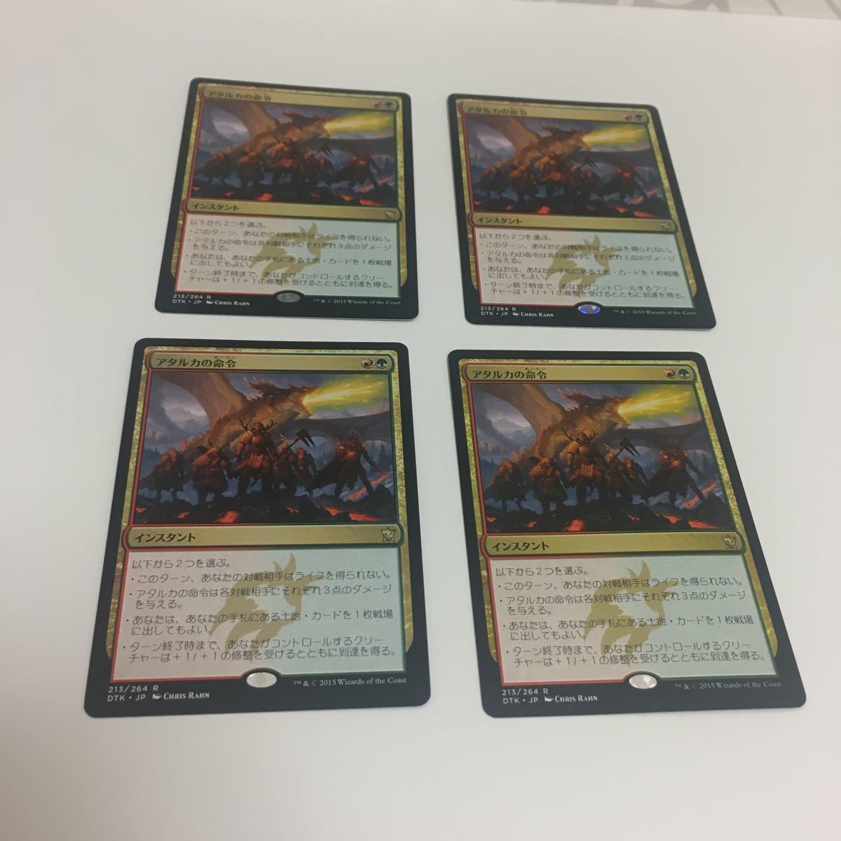 [ＭＴＧ][番号３１７７] [プレイド扱い]　アタルカの命令　日ｘ４_画像1