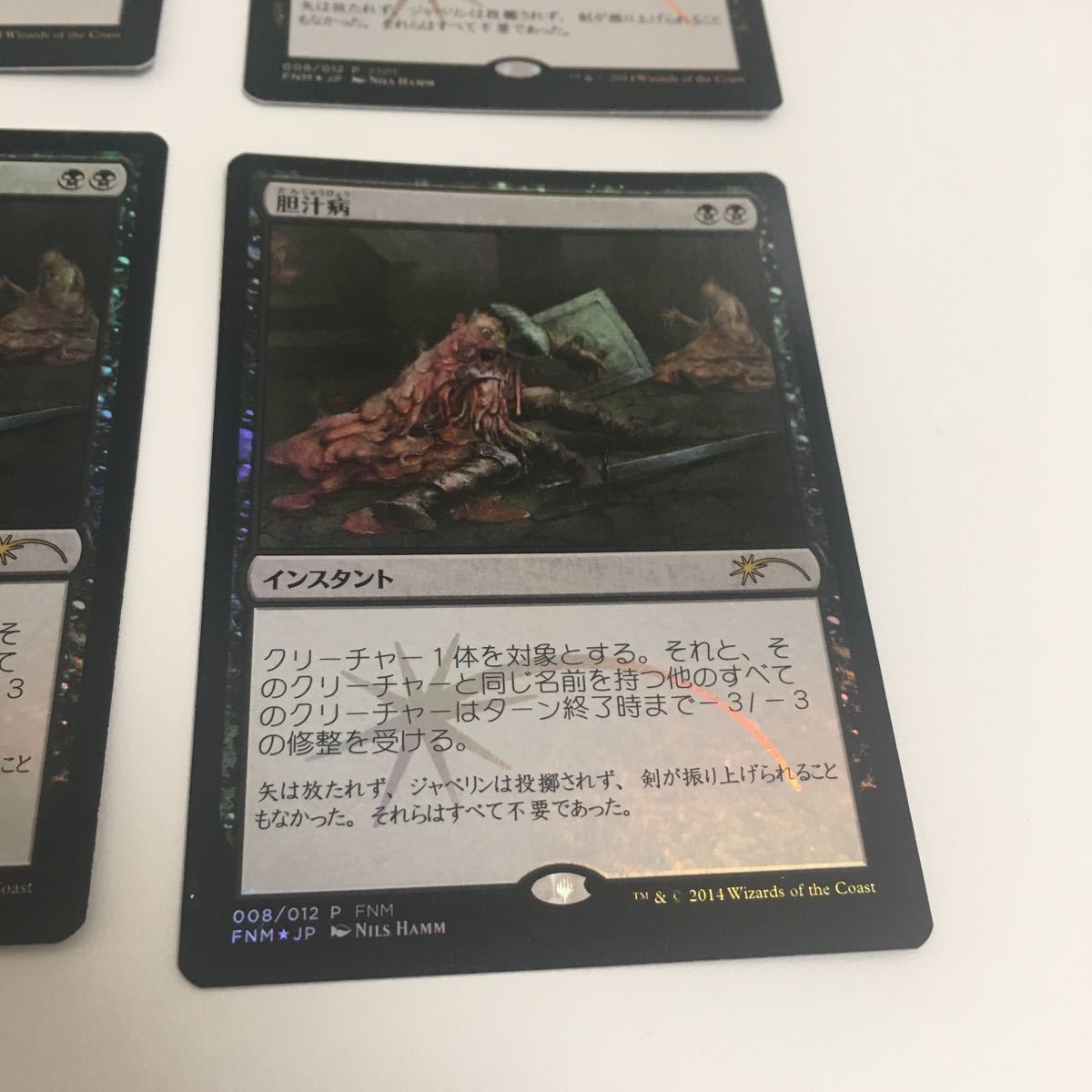 [ＭＴＧ][番号３１７９] [プレイド扱い]　[FOIL] 胆汁病 　日ｘ４_画像5