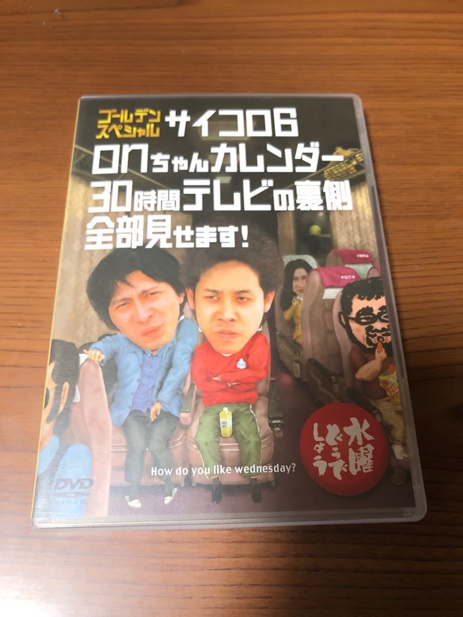 水曜どうでしょう第18弾「ゴールデンスペシャル サイコロ6