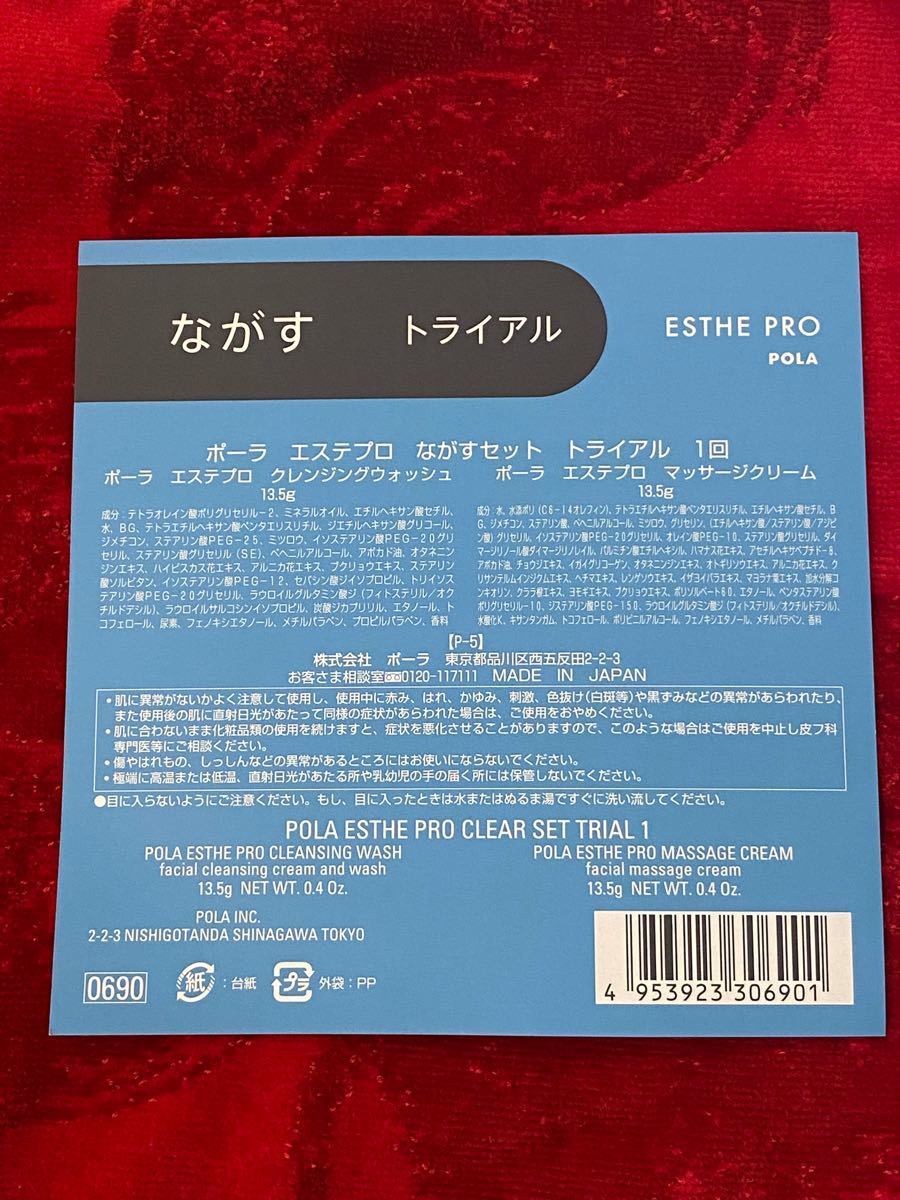 POLAエステプロ流すセット トライアル一回|Yahoo!フリマ(旧 POLAエステプロ流すセット トライアル一回|Yahoo!フリマ(旧
