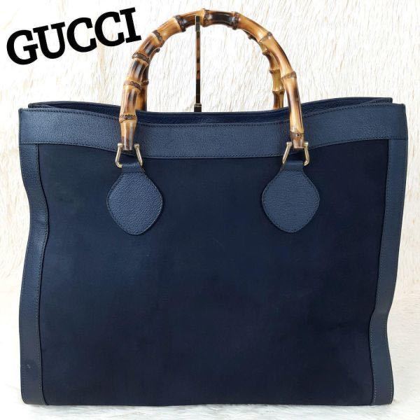 美品】GUCCI グッチ オールドグッチ トートバッグ バンブー ダイアナ