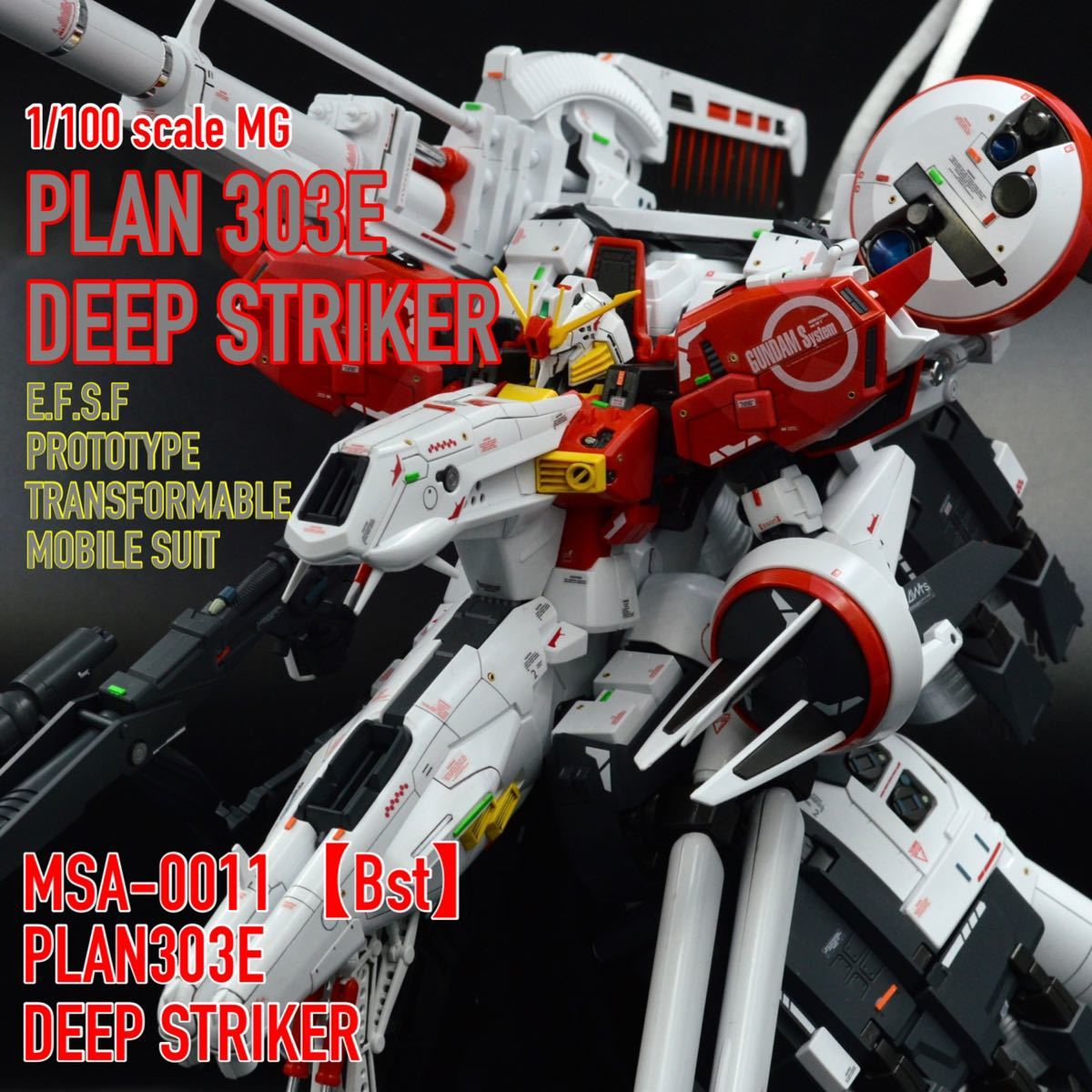 バンダイ MG 1／100 PLAN303E ディープストライカーガンダムセン…-