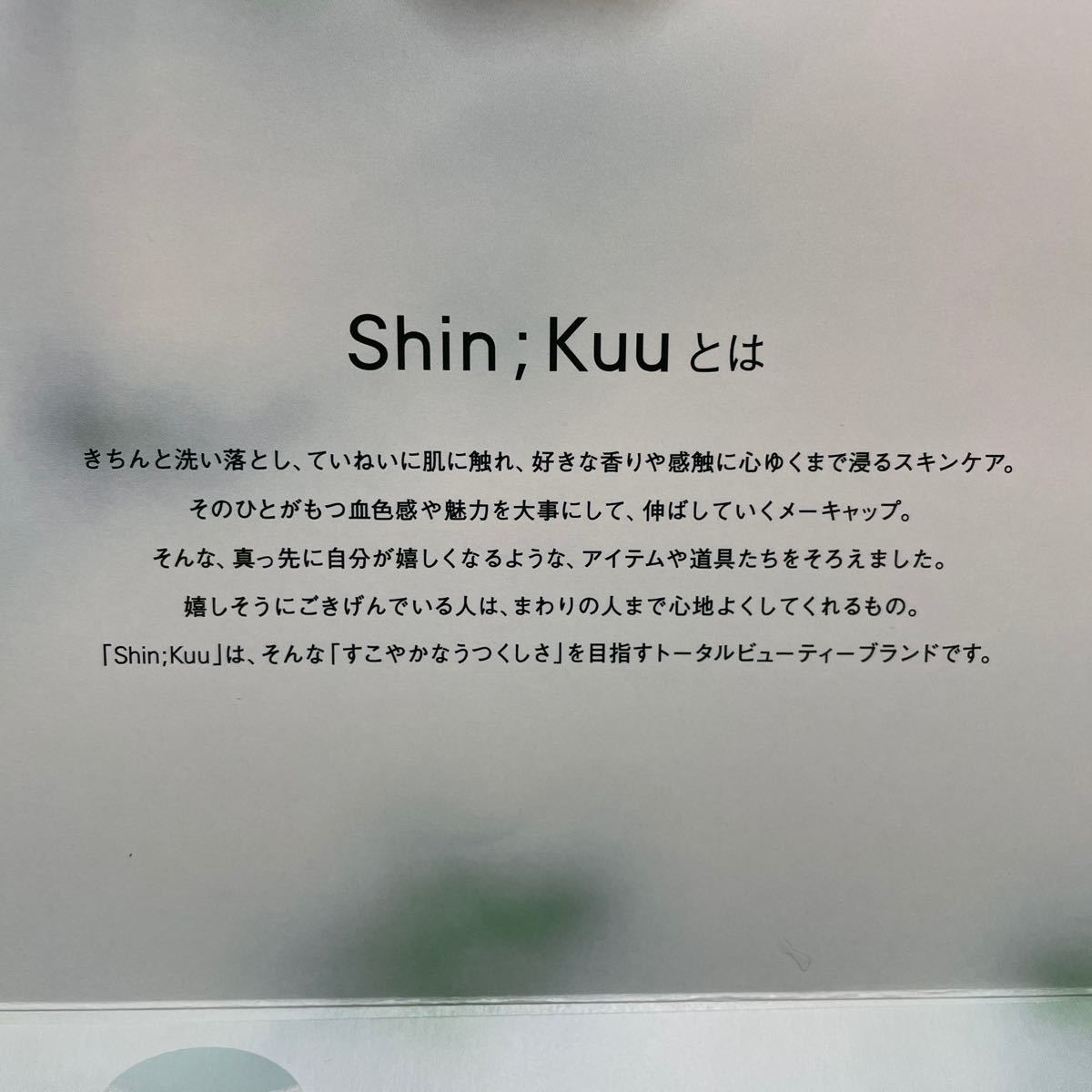 Shin;Kuu 美容液洗顔料と保湿・バリア美容液　サンプル