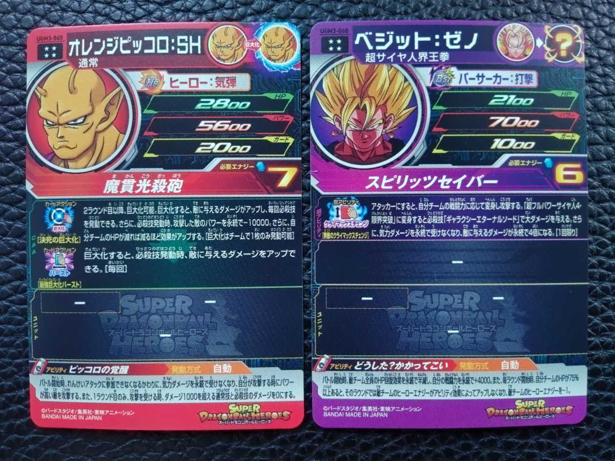☆ドラゴンボールヒーローズ UGM3弾 SEC・UR・コンプ 11種 孫悟飯