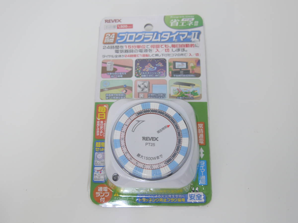 j234 未使用 リーベックス(Revex) コンセント タイマー Ⅱ スイッチ式 節電 省エネ対策 24時間 プログラムタイマー PT25_画像1