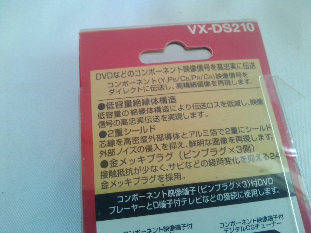 Victor ビクター VX-DS210 コンポーネントビデオコード　1m　 D端子コード D端子-ピンプラグ×3_画像4