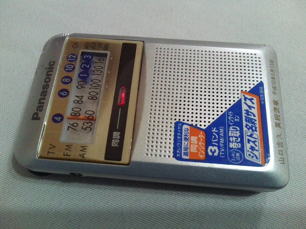 Yahoo!オークション - レア 黄綬褒章受賞記念ラジオ Panasonic Yahoo!オークション - レア 黄綬褒章受賞記念ラジオ Panasonic