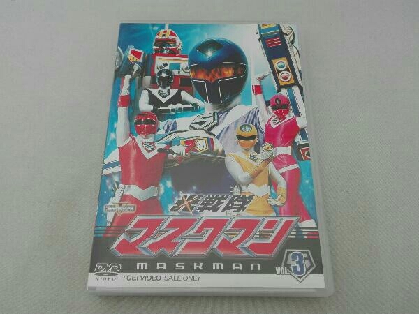 DVD スーパー戦隊シリーズ 光戦隊マスクマン VOL.3