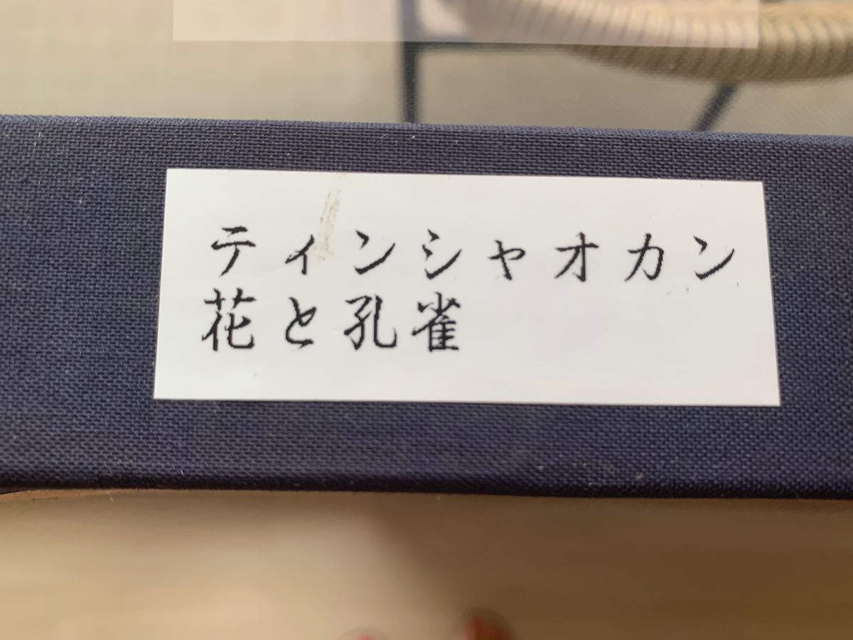 【真作】丁紹光 「花と孔雀」 大作 シルクスクリーン 　国連公認画家、中国巨匠、上海オペラ座大壁画永久所蔵  