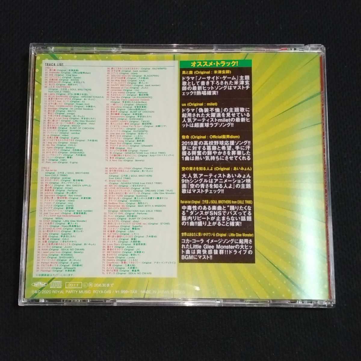 DJ Mix CD 2枚セット J-POP カバー曲 2枚組 250曲収録 DJ Mix CD 2枚セット J-POP カバー曲 2枚組 250曲収録