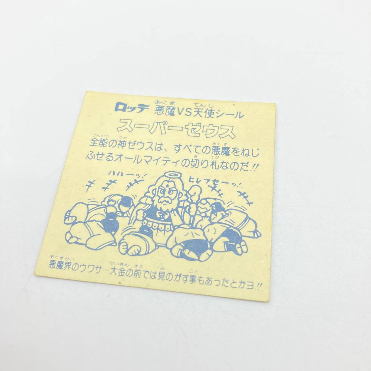 2003】美品 旧ビックリマンチョコ シール スーパーゼウス レア 黄色