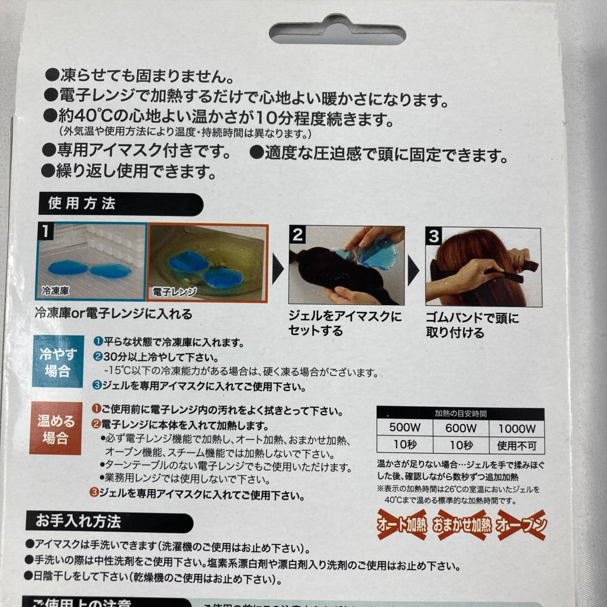 E[2003] ice / hot eye mask meo ice repetition possible to use gel 2 piece entering eye . fatigue fatigue eyes relax [460102000015]