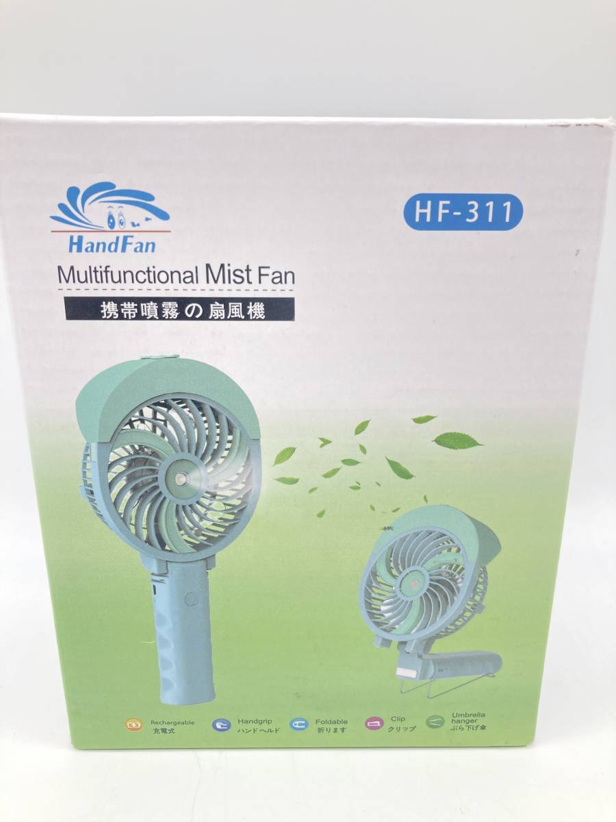 E【2003】携帯噴霧の扇風機 HF-311 HandFan 充電式 ハンディファン USB充電 リチウムイオン電池【430102000097】