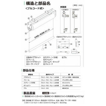 タチカワ ファーステージ ロールスクリーン オフホワイト 幅190×高さ200cm プルコード式 TR-1020 ポピーレッド_画像3