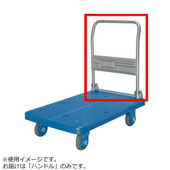 PLA300-DX・300Y-DX用 ハンドル