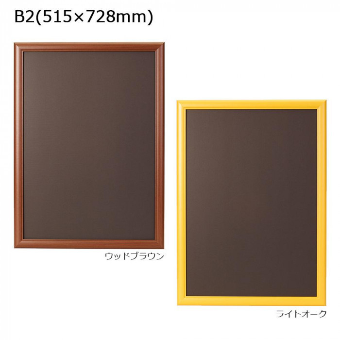 ARTE( arte ) art frame woody B2(515×728mm) wood Brown *WO-B2-WB