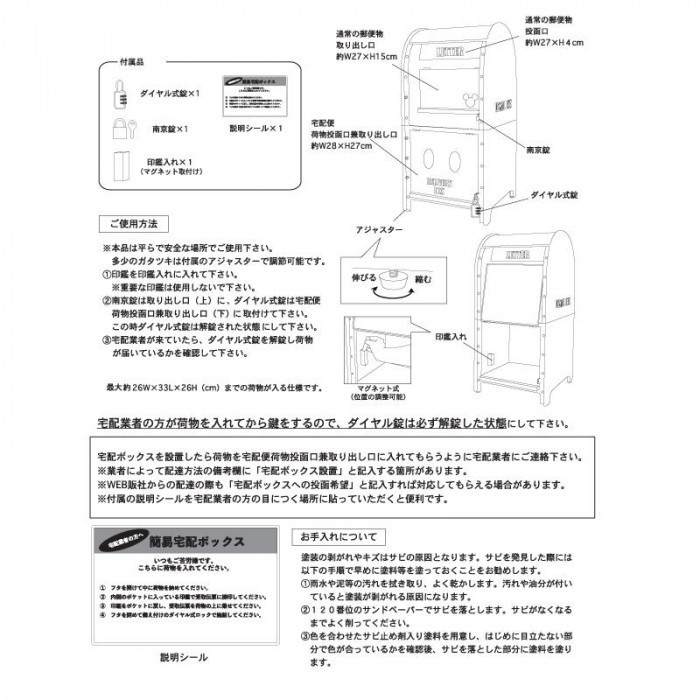 セトクラフト 宅配メールボックス ミッキー SD-8211_画像8