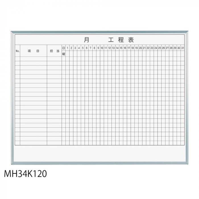 馬印 レーザー罫引 月工程表 3×4(1210×910mm) 20段 MH34K120_画像2