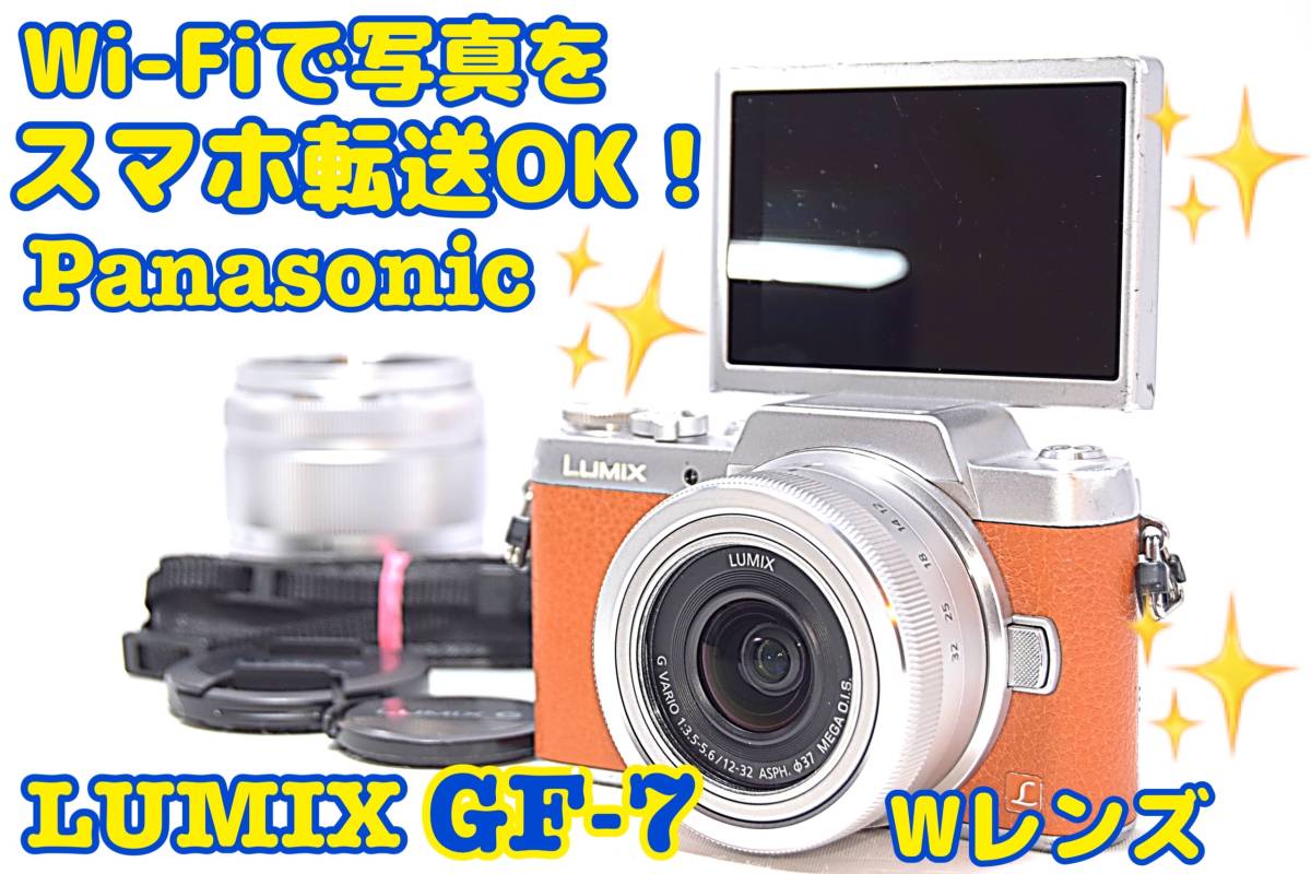 可愛い Panasonic LUMIX DMC-GF7 Wレンズキット