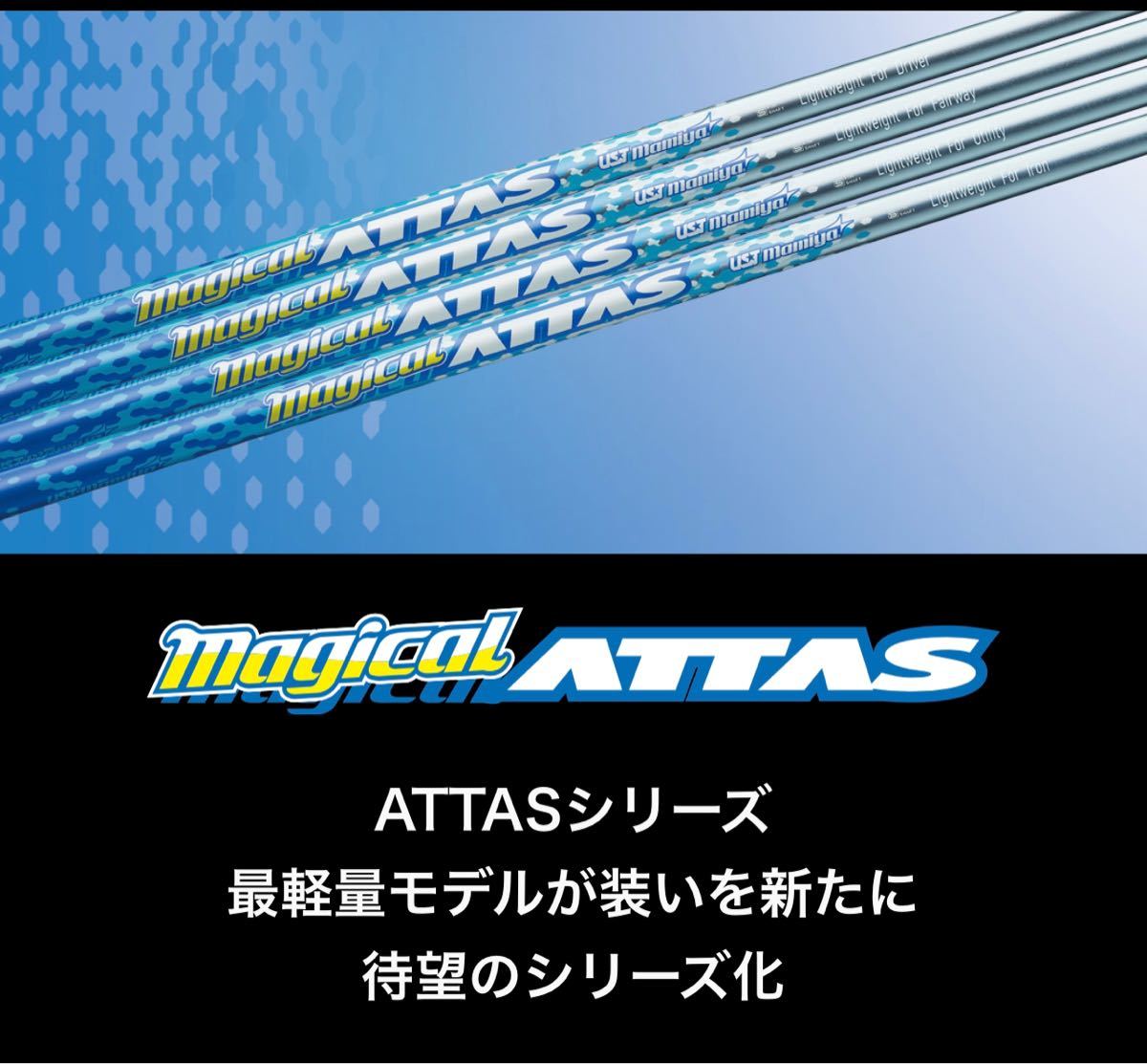 お買い得品 USTマミヤ Magical ATTAS マジカル アッタス ドライバー用