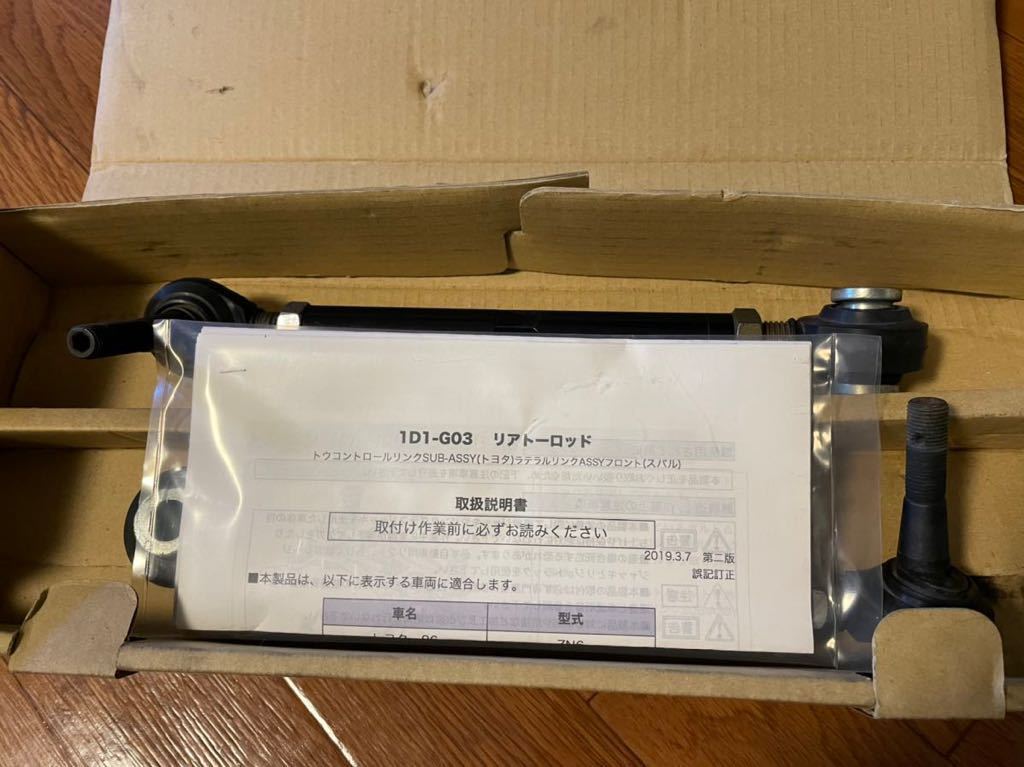 Silk Roadリアトーロッド zn6/zc6 86/brz 3