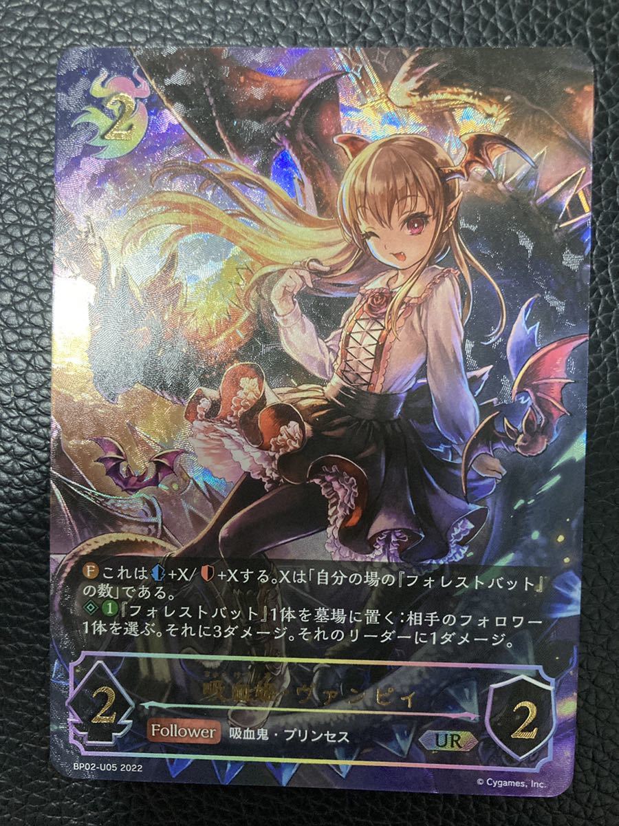 未使用 シャドウバース エボルヴ 吸血姫・ヴァンピィ(UR)(BP02-U05)黒