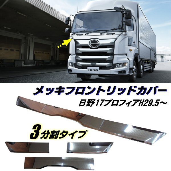日野 純正 プロフィア メッキキャブハシゴ - 外装、エアロパーツ 日野 純正 プロフィア メッキキャブハシゴ - 外装、エアロパーツ