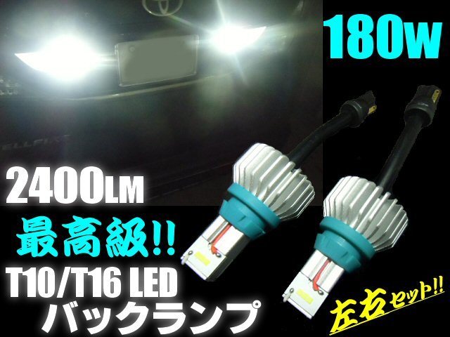 9-30V 12V 24V 激白 180W 接触不良対策済 プレート型 T10 T16 バックランプ LED 白 6500k ホワイト 2個 ハスラー ワゴンR MH55s MH34 Bの画像1