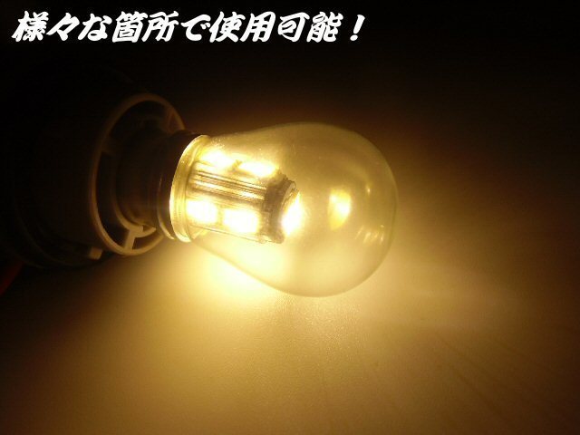 12V 24V 兼用 電球型 シングル LED バルブ S25 BA15s 電球色 ウォーム ホワイト 180度 平行ピン トラック マーカー メール便可 無極性_画像2