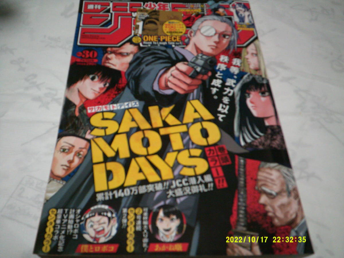 週刊少年ジャンプ2022年30号集英社商品细节| 雅虎拍卖| One Map by