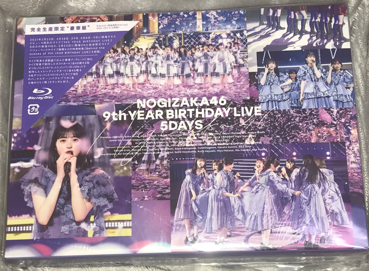 未視聴乃木坂46 9th YEAR BIRTHDAY LIVE 5DAYS Blu-ray BOX 完全生産