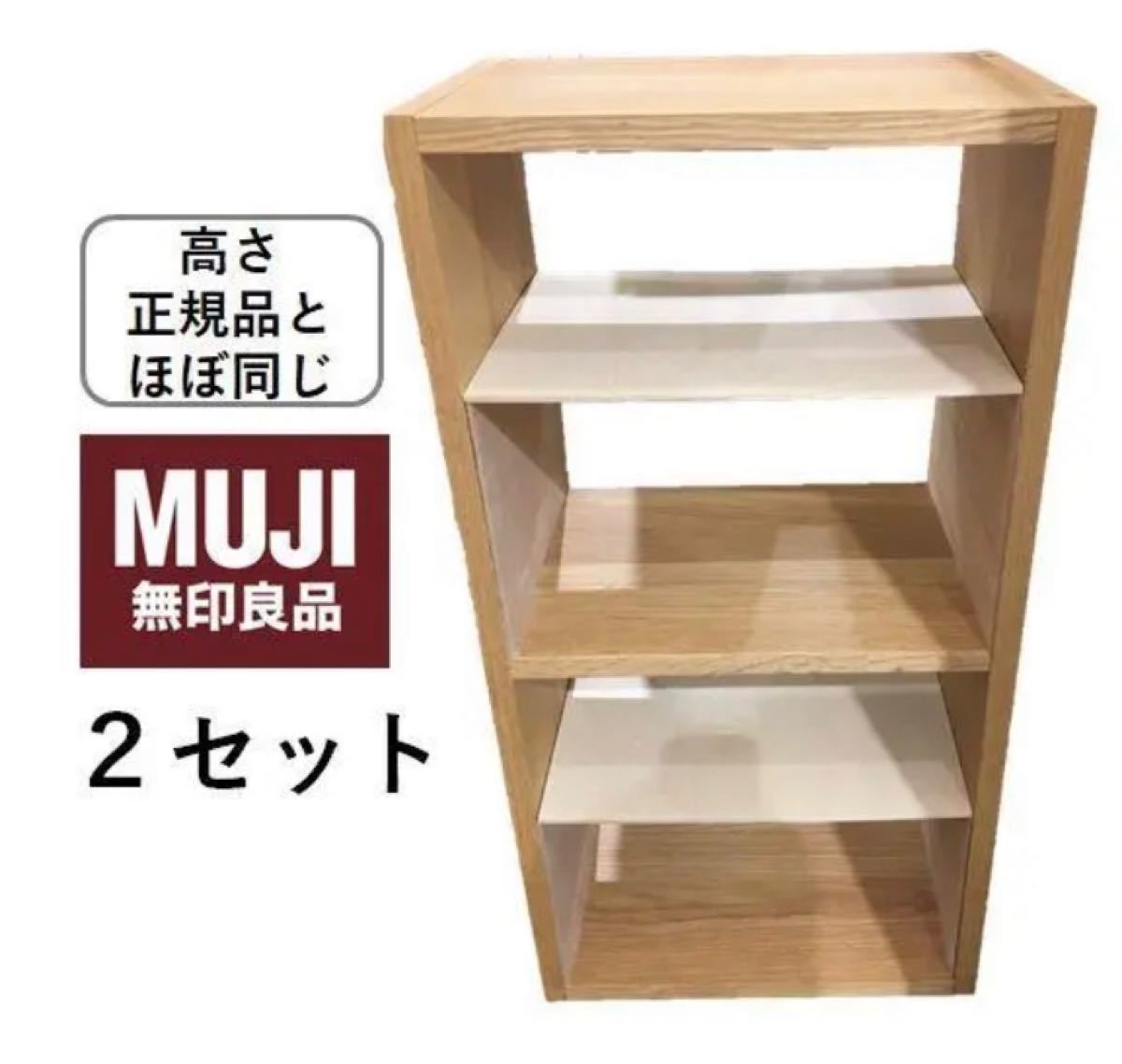 コの字棚 2セット 無印良品スタッキングシェルフ用自作品 H21 コの字棚 2セット 無印良品スタッキングシェルフ用自作品 H21